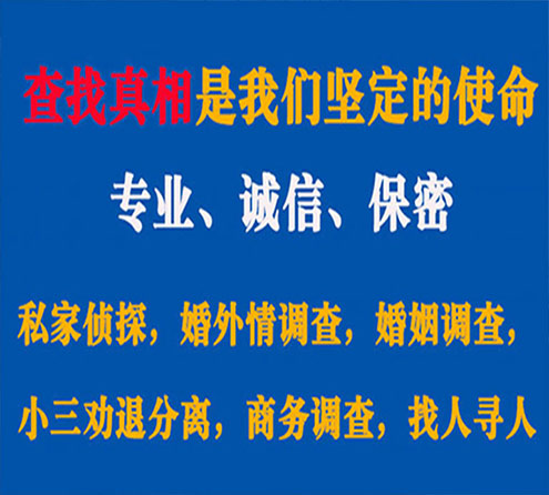 关于道外忠侦调查事务所